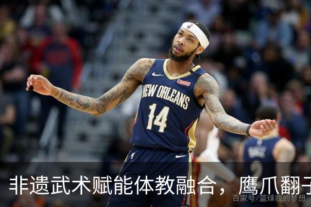 非遗武术赋能体教融合，鹰爪翻子拳在棠东小学落地生根